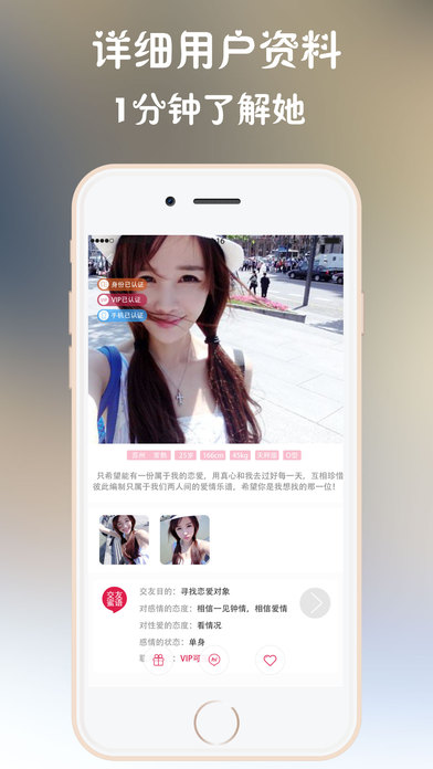 快戀愛 軟件
