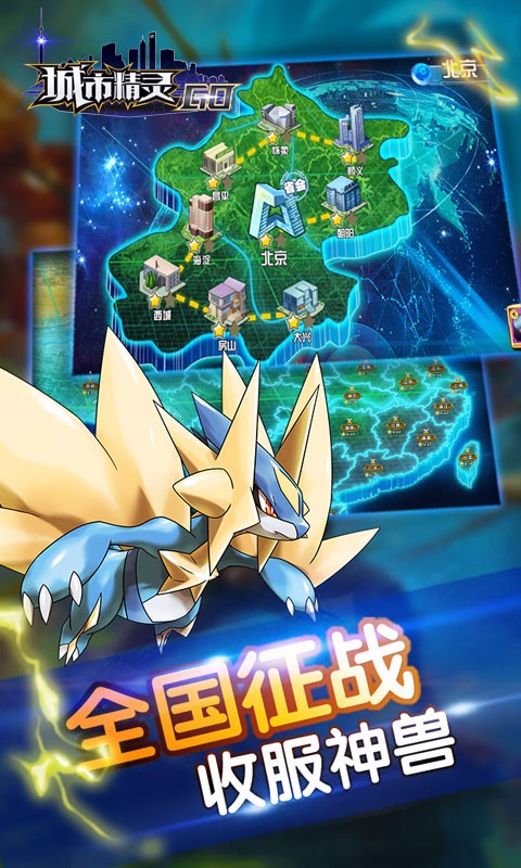 城市精靈GO百度版