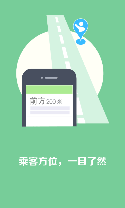 快的打車司機版