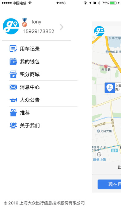 大眾出行  手機軟件