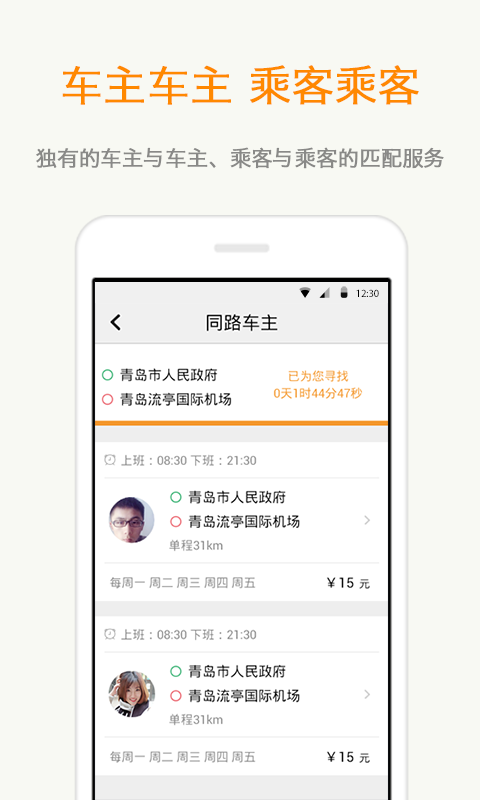 同行拼車