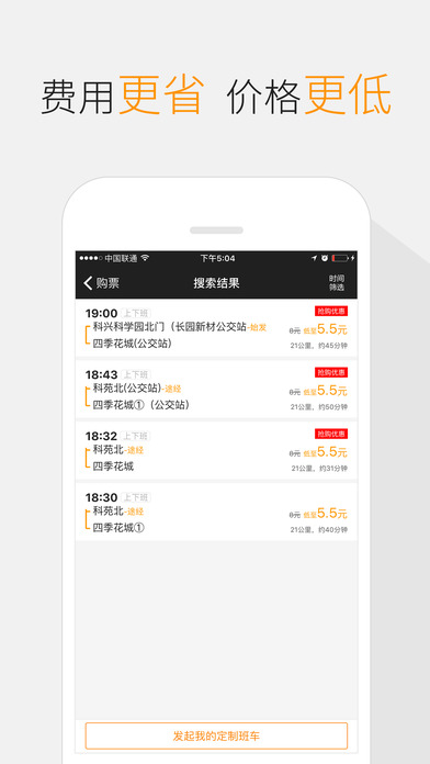 嗒嗒巴士  手機軟件