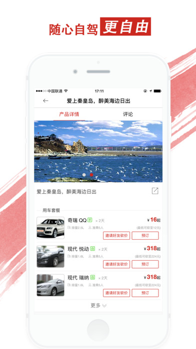 悟空租車  手機(jī)軟件