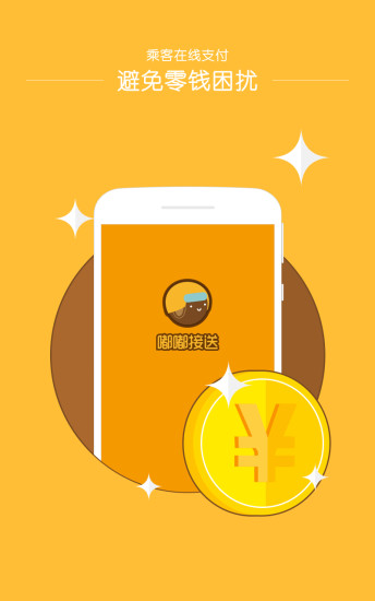 嘟嘟接送司機端
