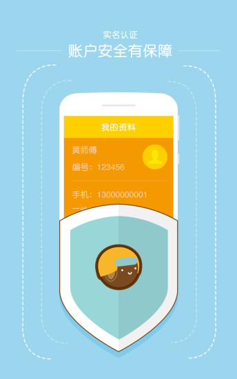 嘟嘟接送司機端