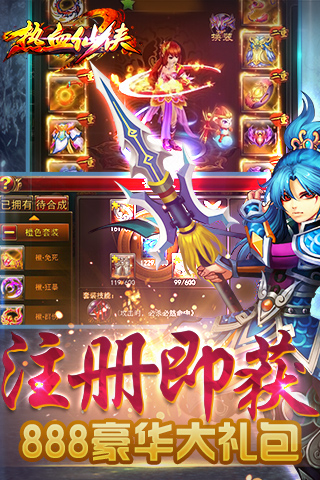 熱血仙俠