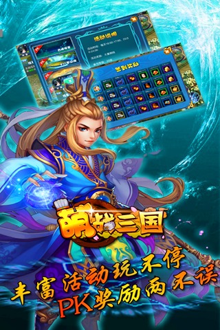 萌戰(zhàn)三國