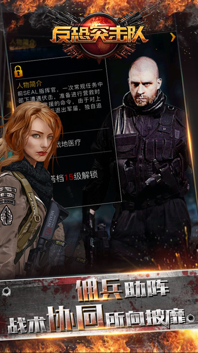 反恐突擊隊(duì)  游戲
