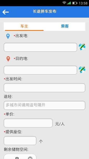 一喂拼車