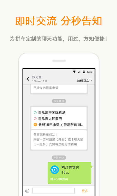同行拼車
