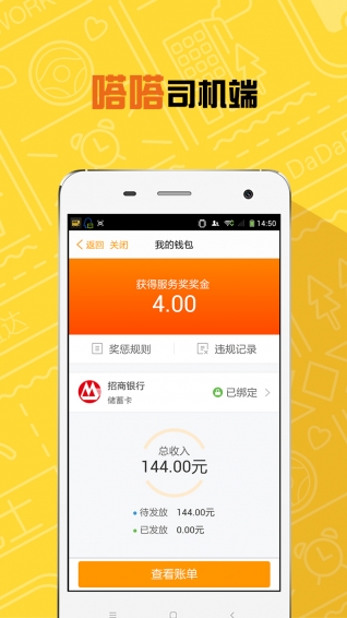 嗒嗒司機(jī)