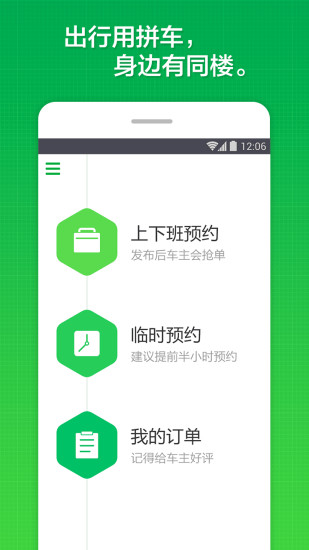 同樓拼車