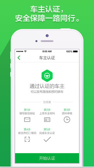 同樓拼車  手機軟件