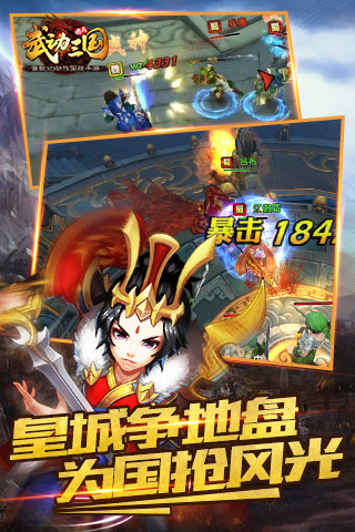 武動(dòng)三國(guó)