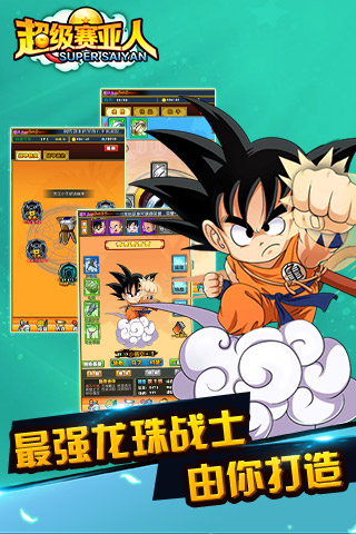 超級賽亞人精品版