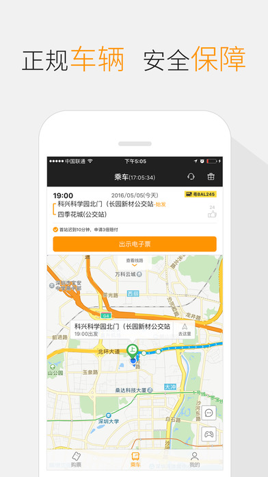 嗒嗒巴士  手機軟件