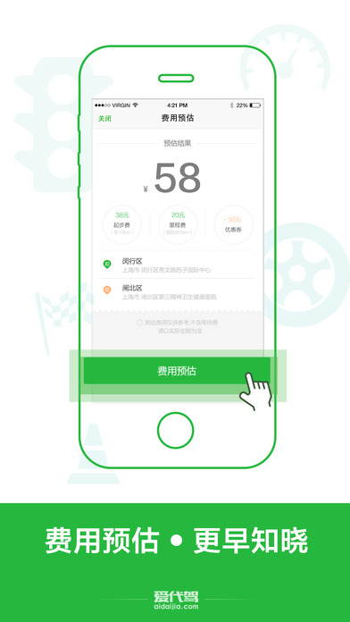 愛代駕  手機軟件