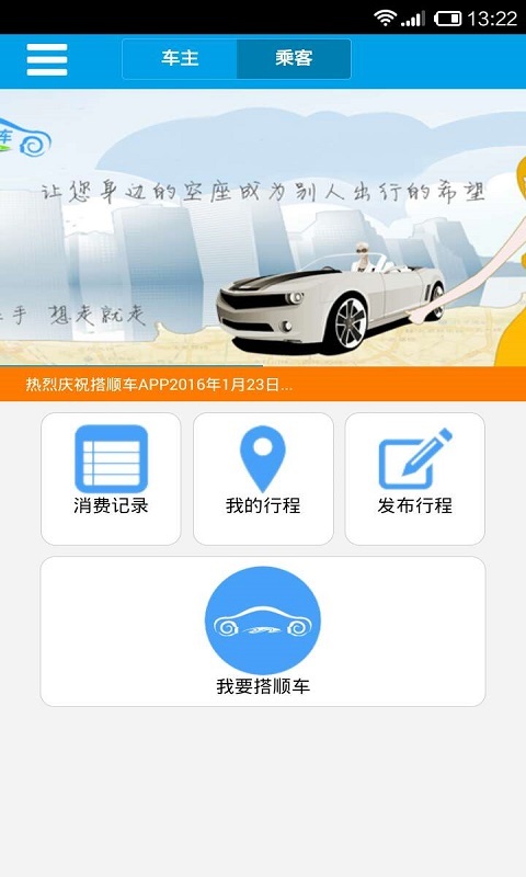 搭順車