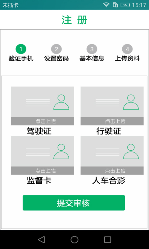 華夏召車司機端