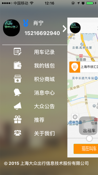 大眾出行