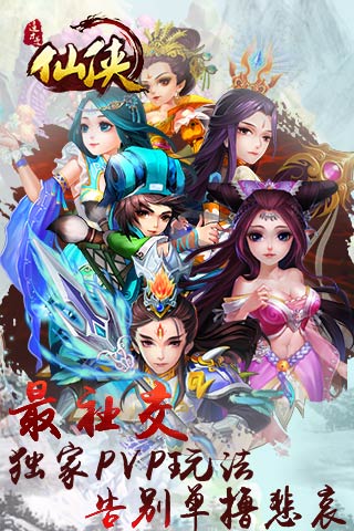 這才是仙俠