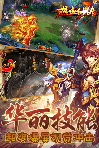 熱血仙俠