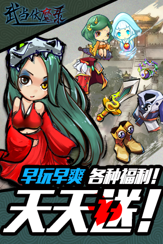 九界伏魔錄