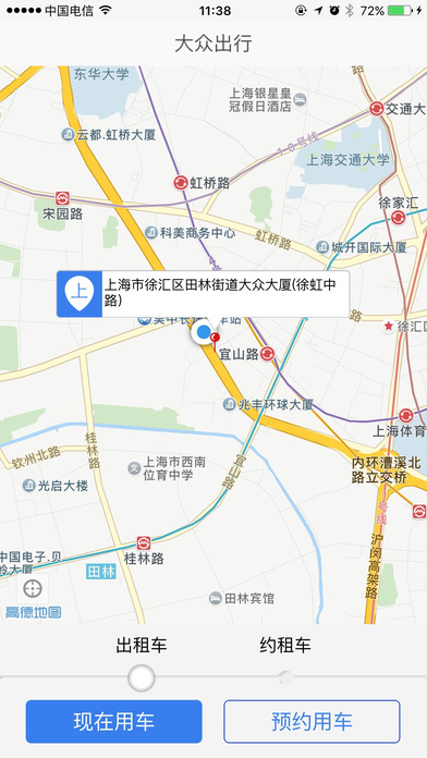 大眾出行  手機軟件