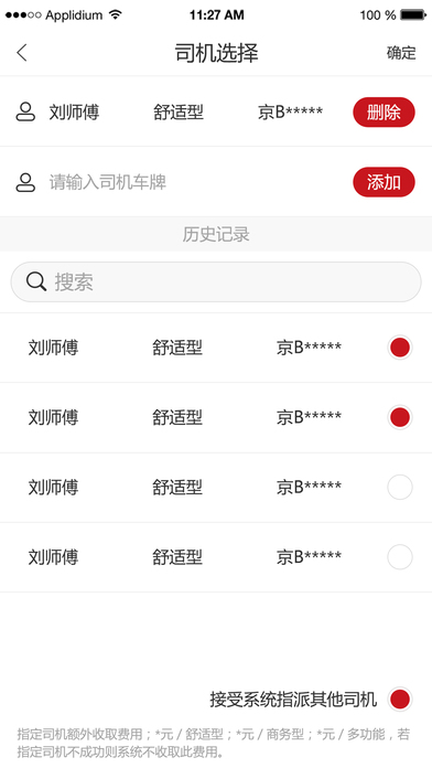 首汽約車(chē)  手機(jī)軟件