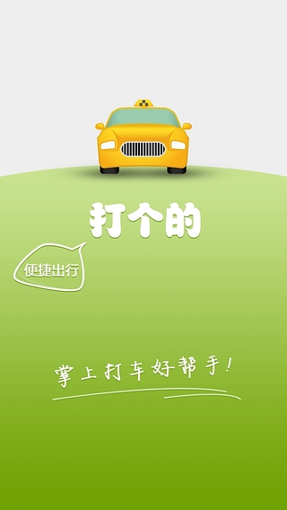 51打車