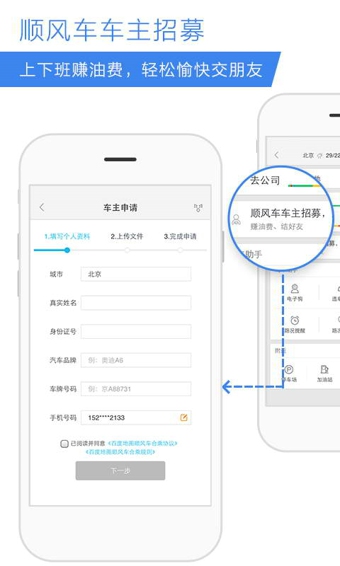 百度順風(fēng)車司機端