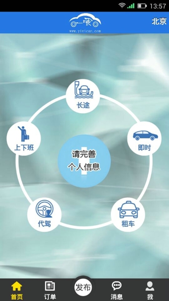 一喂拼車