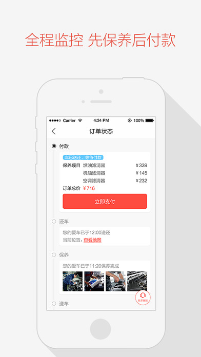 天天用車  手機(jī)軟件