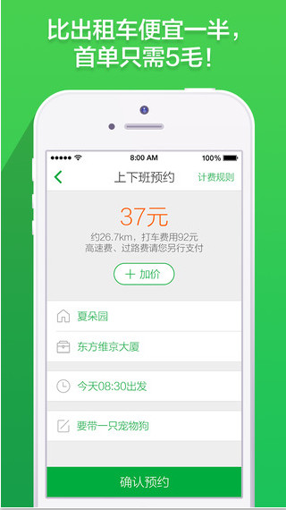 同樓拼車  手機軟件