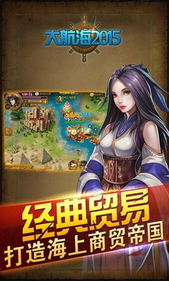 大航海2015