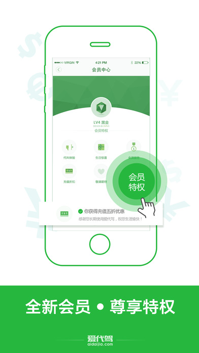 愛代駕  手機軟件