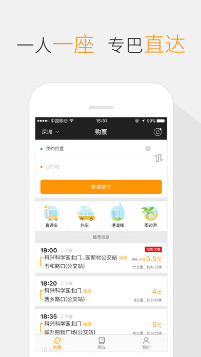 嗒嗒巴士  手機軟件