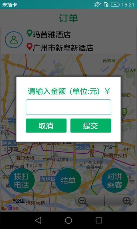 華夏召車司機端