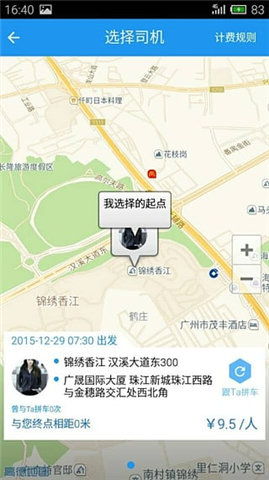 悠悠拼車