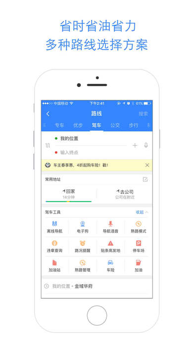百度顺风车  手机软件