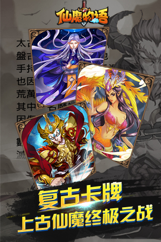仙魔物語