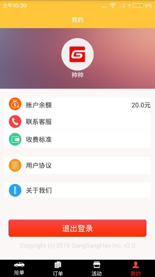 剛剛好司機(jī)端