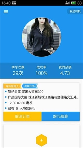 悠悠拼車