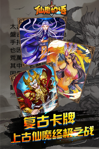 仙魔物語