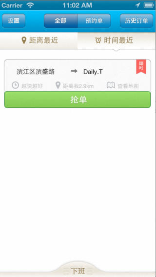 微步出租