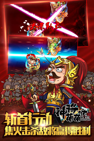 神將萌萌噠