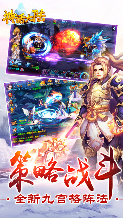 神話大陸手游 游戲