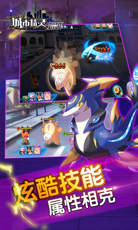 城市精靈GO百度版