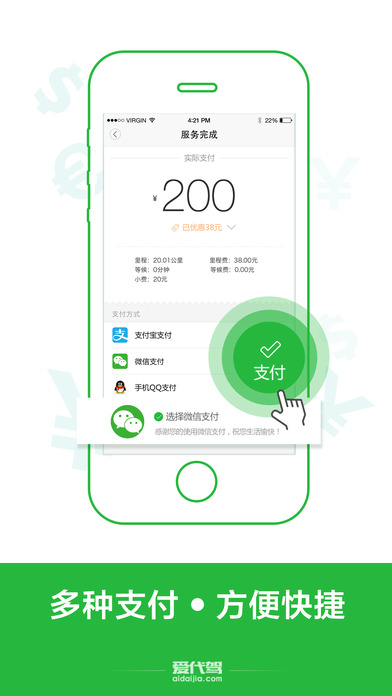 愛代駕  手機軟件