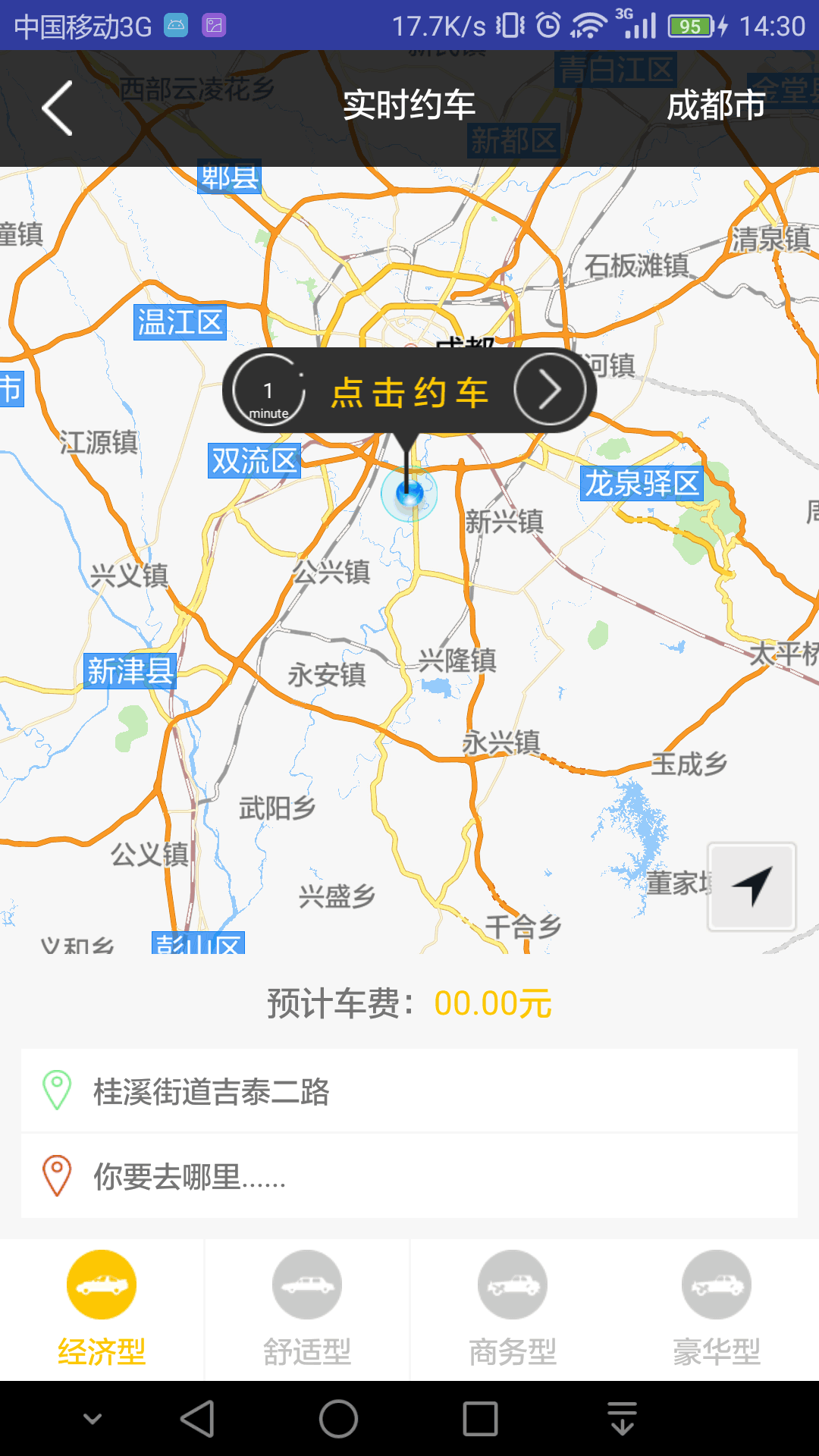海狸出行